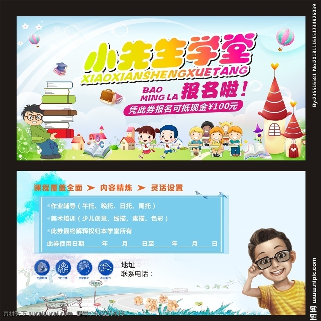 小先生学堂 优惠券 幼儿 教育 小学堂