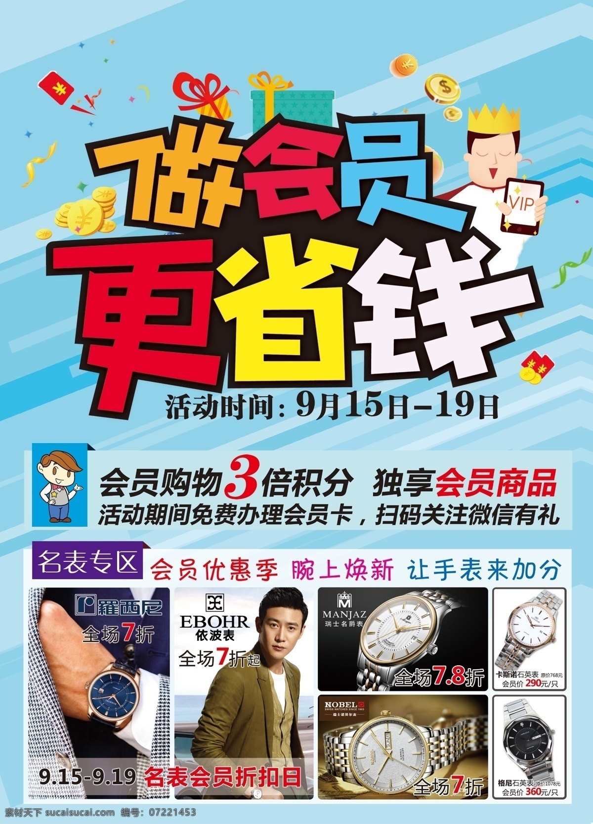 做会员更省钱 会员 会员海报 海报 会员封面 分层