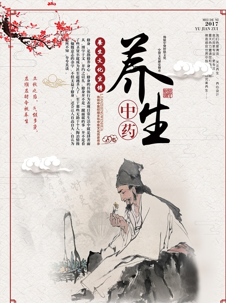 中医 中医养生 中医海报 中医展板 中医展架 中医文化墙 中医背景墙 中医形象墙 中医保健 养生文化 中医养生文化 中医养生展板 中医文化宣传 传统中医 传统中医文化 中医药文化 李时珍 养生 分层