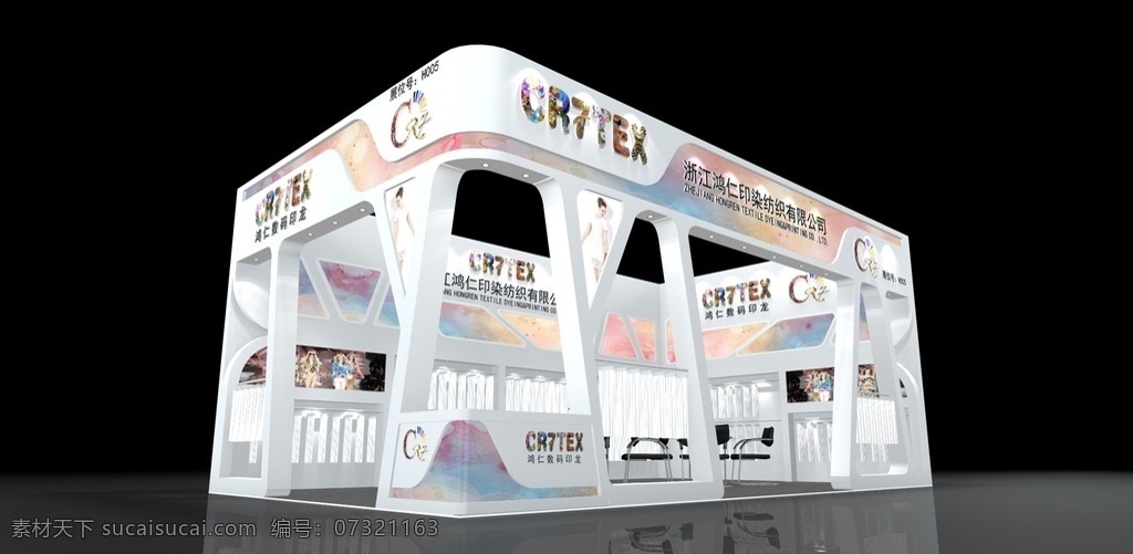 平 展台 模型 纺织展 展厅 简洁 科技 异形 纺织面料 3d设计 展示模型 max