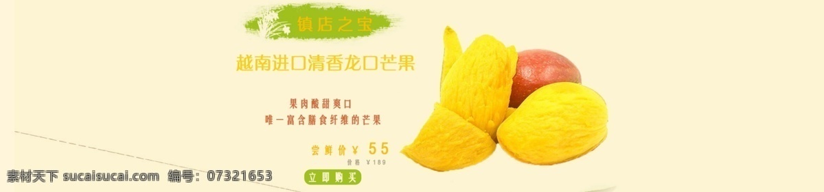 越南进口芒果 芒果 进口 清香 越南 白色