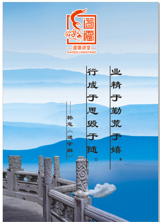 道德学习 道德思想 道德理念 蓝色