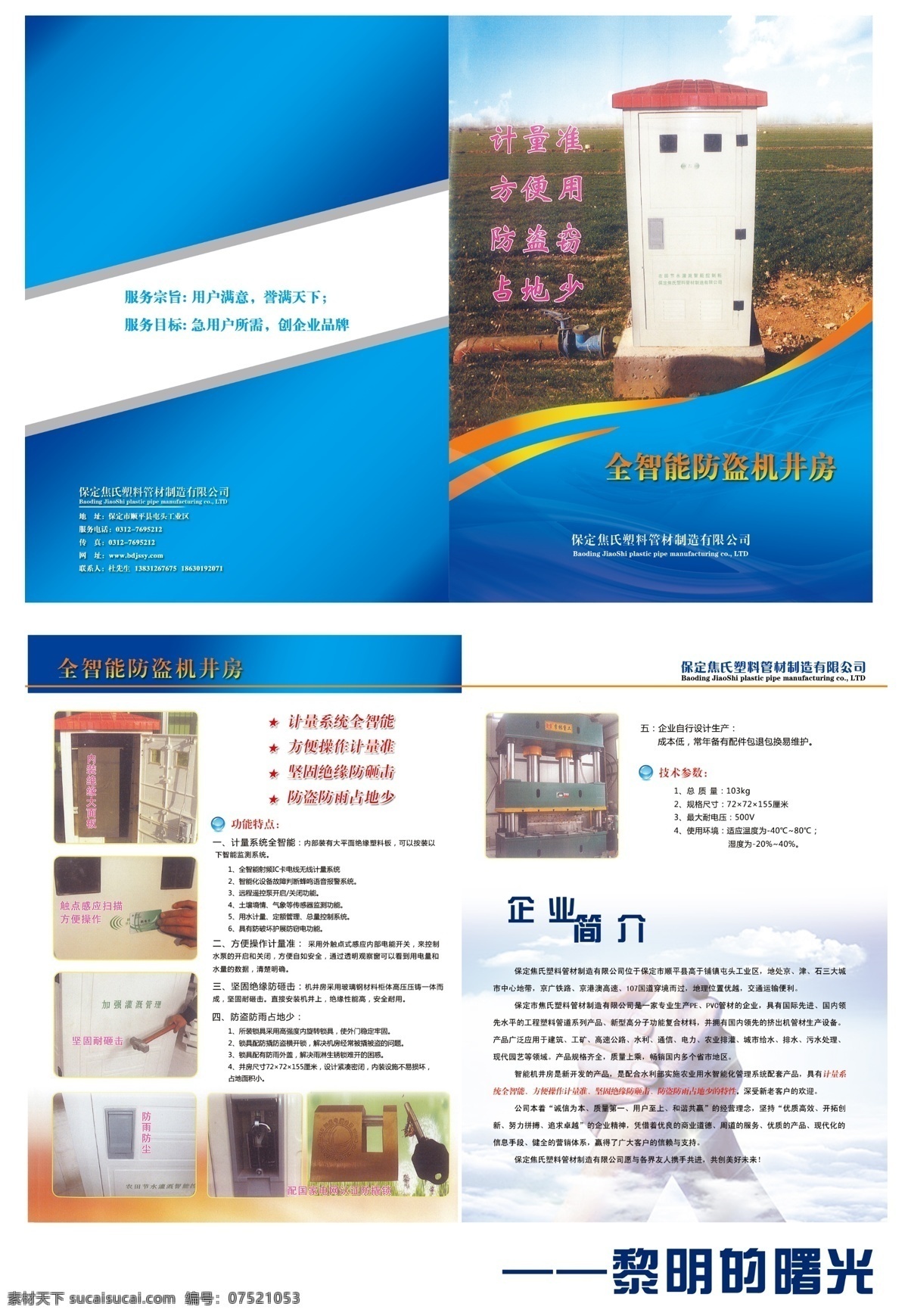 企业宣传册 企业 宣传册 模板下载 裕华宣传册 画册 企业文化 文化手册 地球 建筑 鼎 墨迹 楼房 花纹 握手 画册设计 广告设计模板 源文件