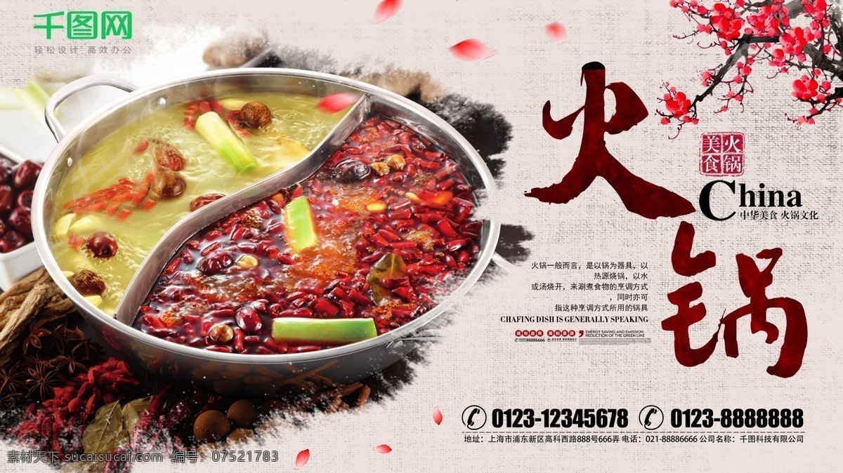 火锅海报 火锅文化 火锅壁画 火锅宣传 火锅挂画 火锅广告 火锅背景 火锅墙画 火锅国画 火锅人物 火锅手绘 火锅餐厅 火锅酒店 火锅挂图 老火锅 火锅店 火锅简介 火锅灯箱 北京火锅 重庆火锅 火锅图片 火锅城 火锅节 火锅馆 火锅加盟 火锅展板 火锅文化展板 火锅 分层