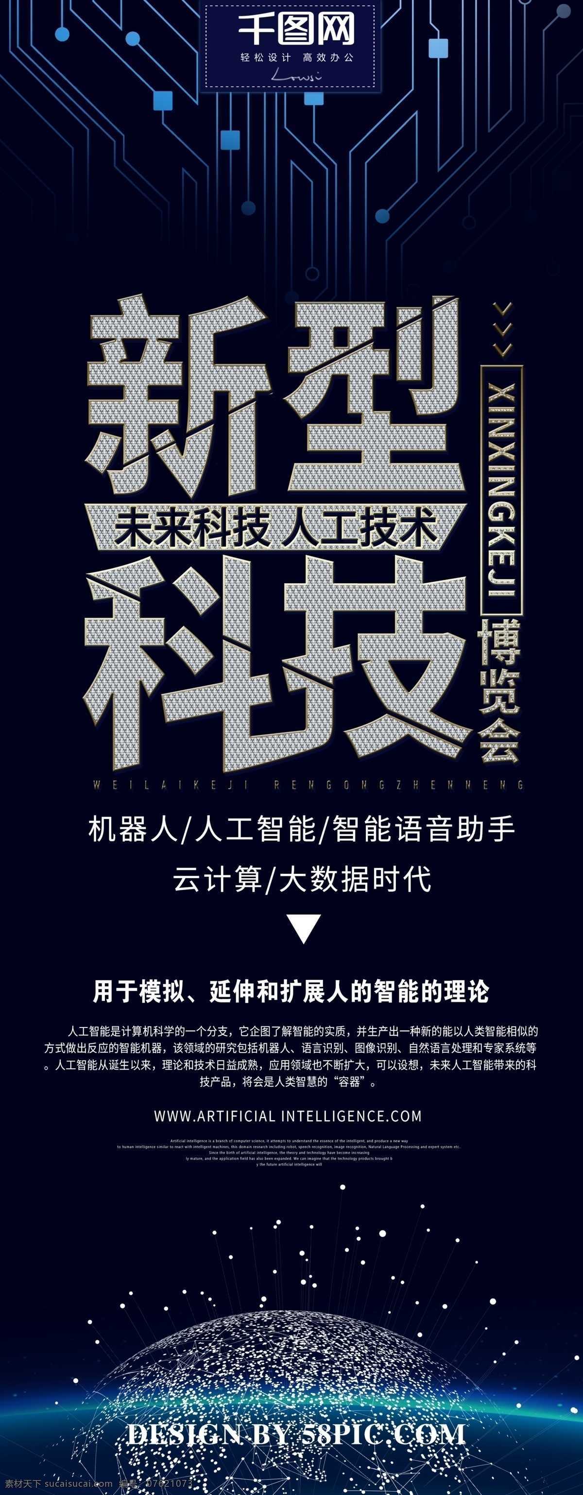 黑色 新型 科技 展架 峰会 展板背景 展板设计 智能 背景展架 科技背景 区块链 人工智能 新型科技展架