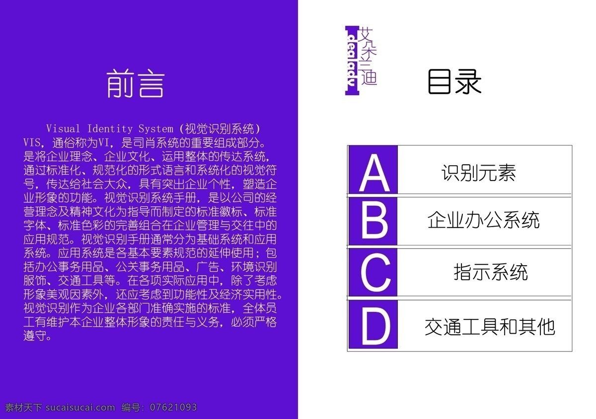 vi设计 vi 前言 目录 矢量 模板下载 vi前言目录 女性 服装 手册 艾 朵 兰迪 矢量图 建筑家居