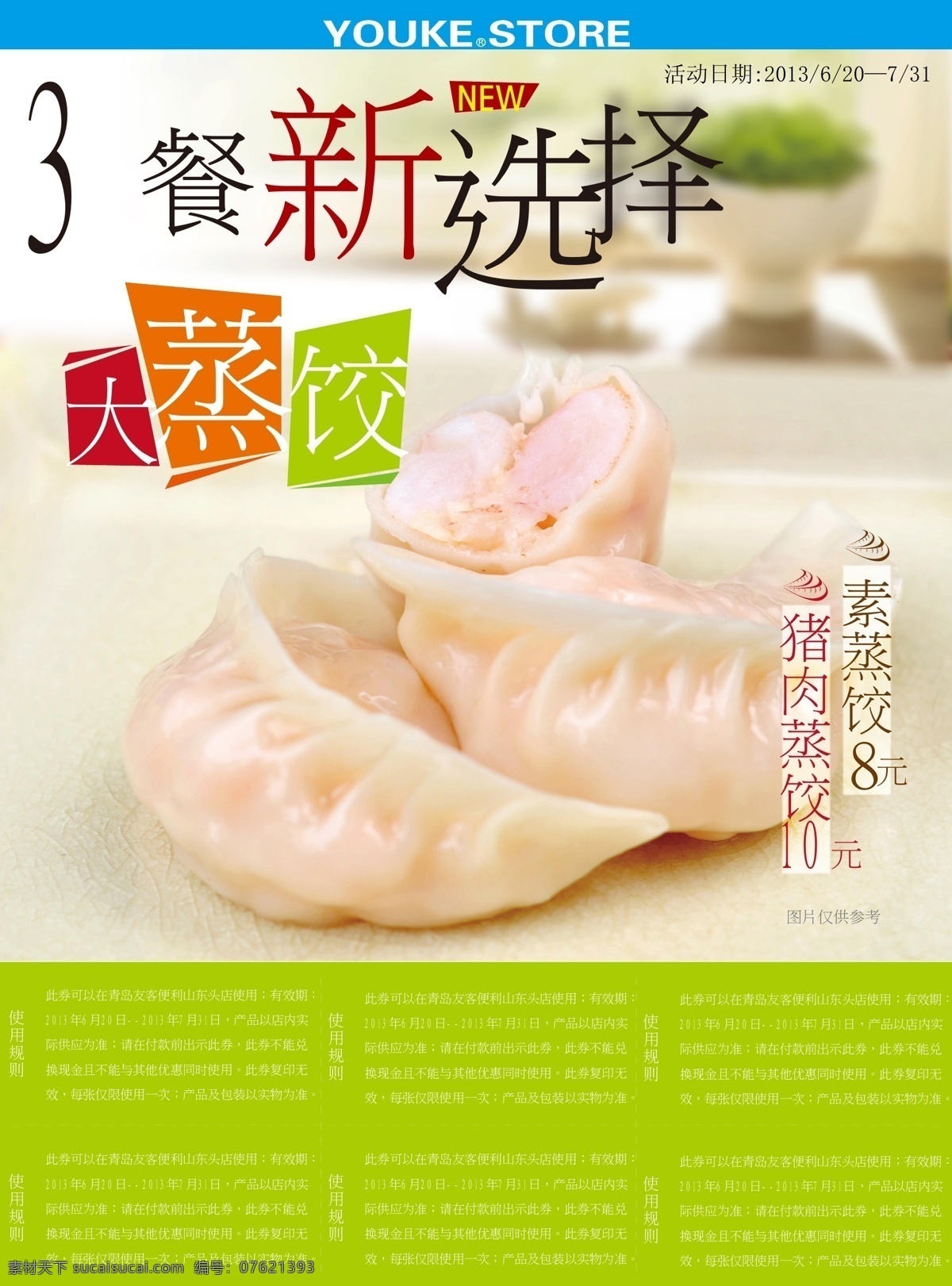 快餐 新 选择 快餐海报 水饺 招贴设计 蒸饺 3餐新选择 快餐活动海报 其他海报设计