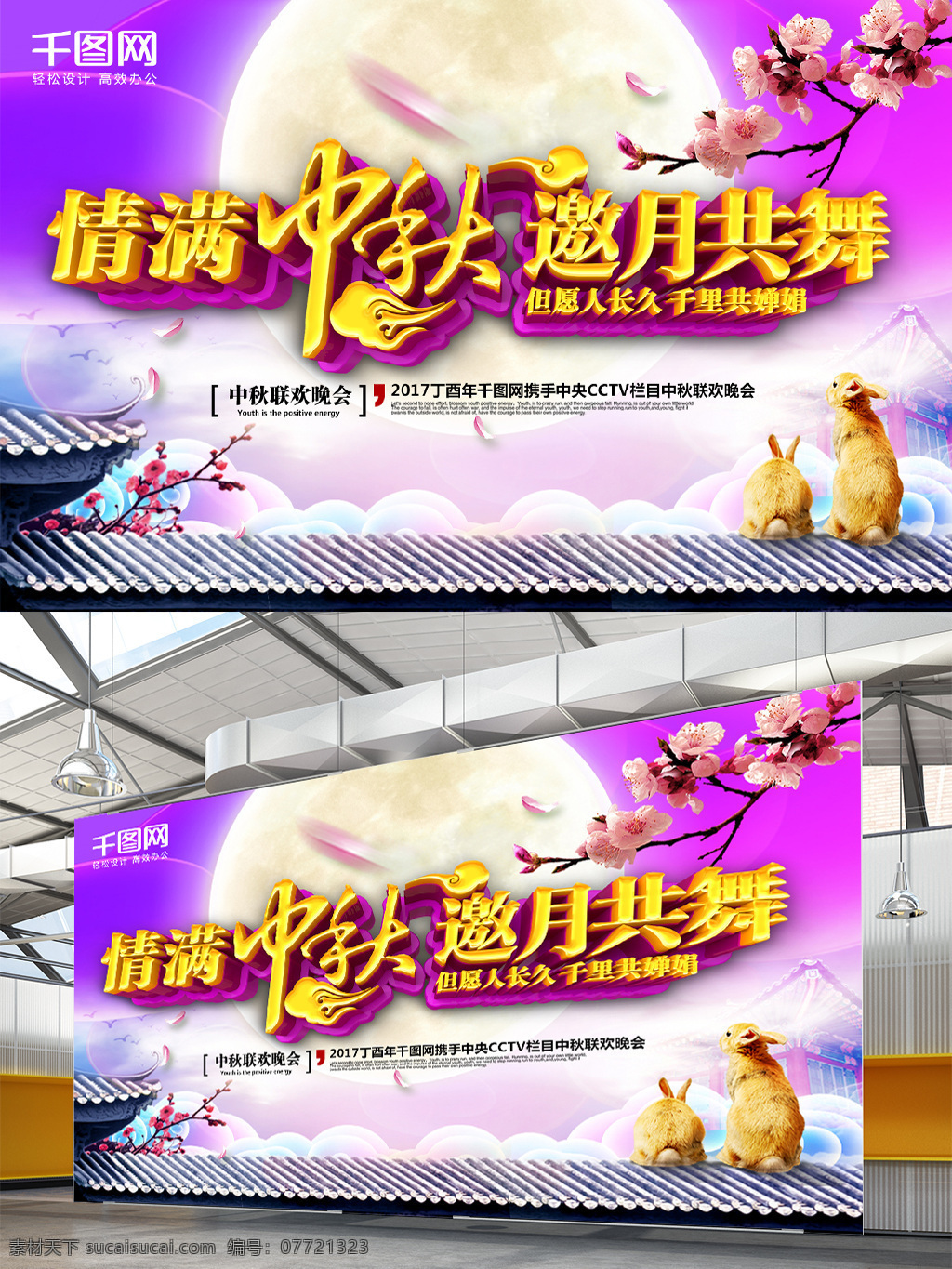 唯美 梦幻 紫色 大气 中秋 晚会 舞台 展板 中秋晚会 中秋晚会幕布 中秋晚会背景 中秋节 中秋佳节 中秋舞台背景 中秋节幕布 中秋节晚会 中秋节背景 中秋背景 中国风中秋 水墨风中秋