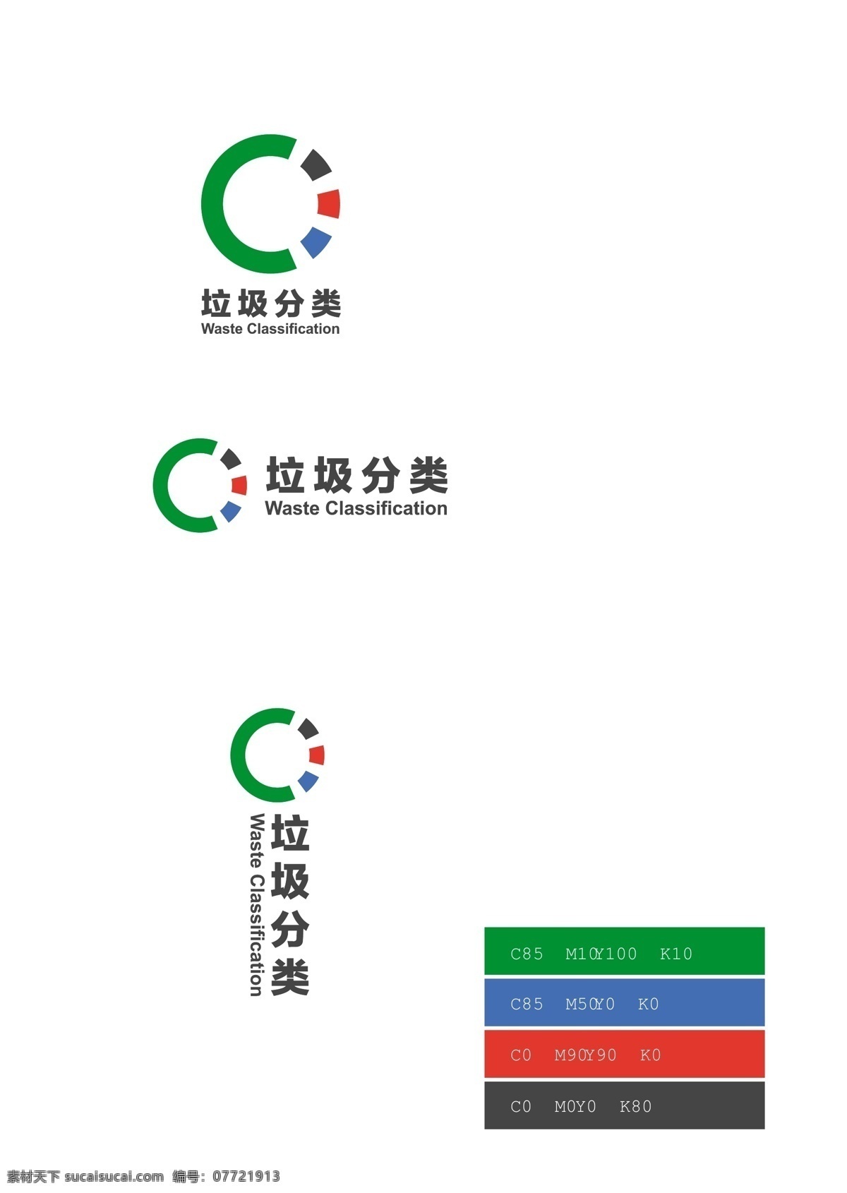 垃圾分类标识 垃圾 分类 标识 垃圾分类色 色谱