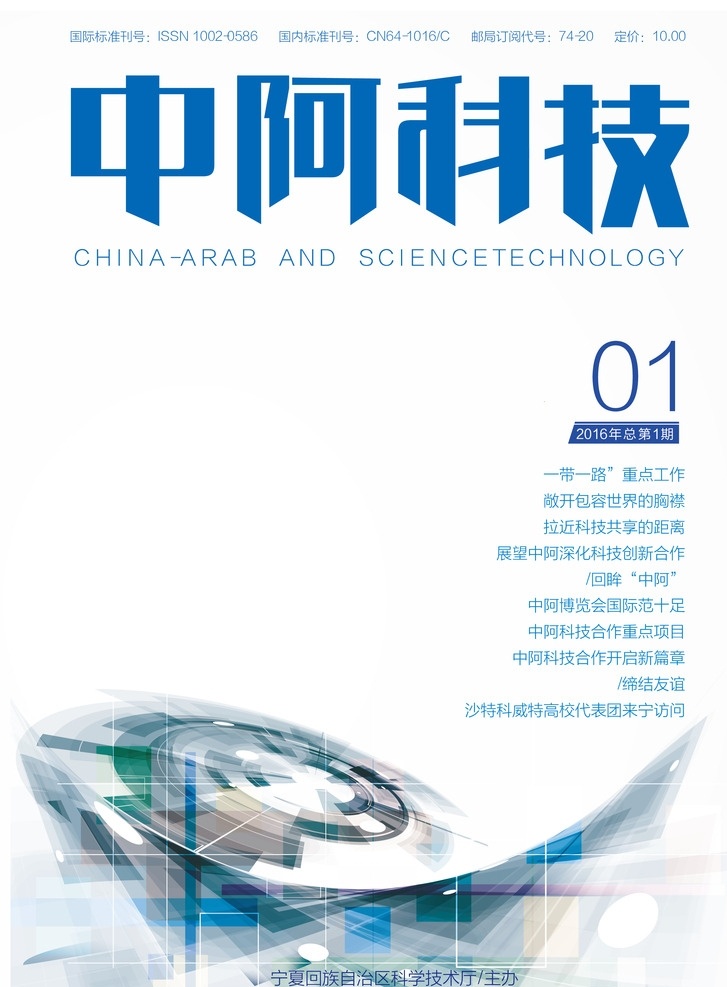 科技期刊杂志画报封面素材图片下载-素材编号07821003-素材天下图库