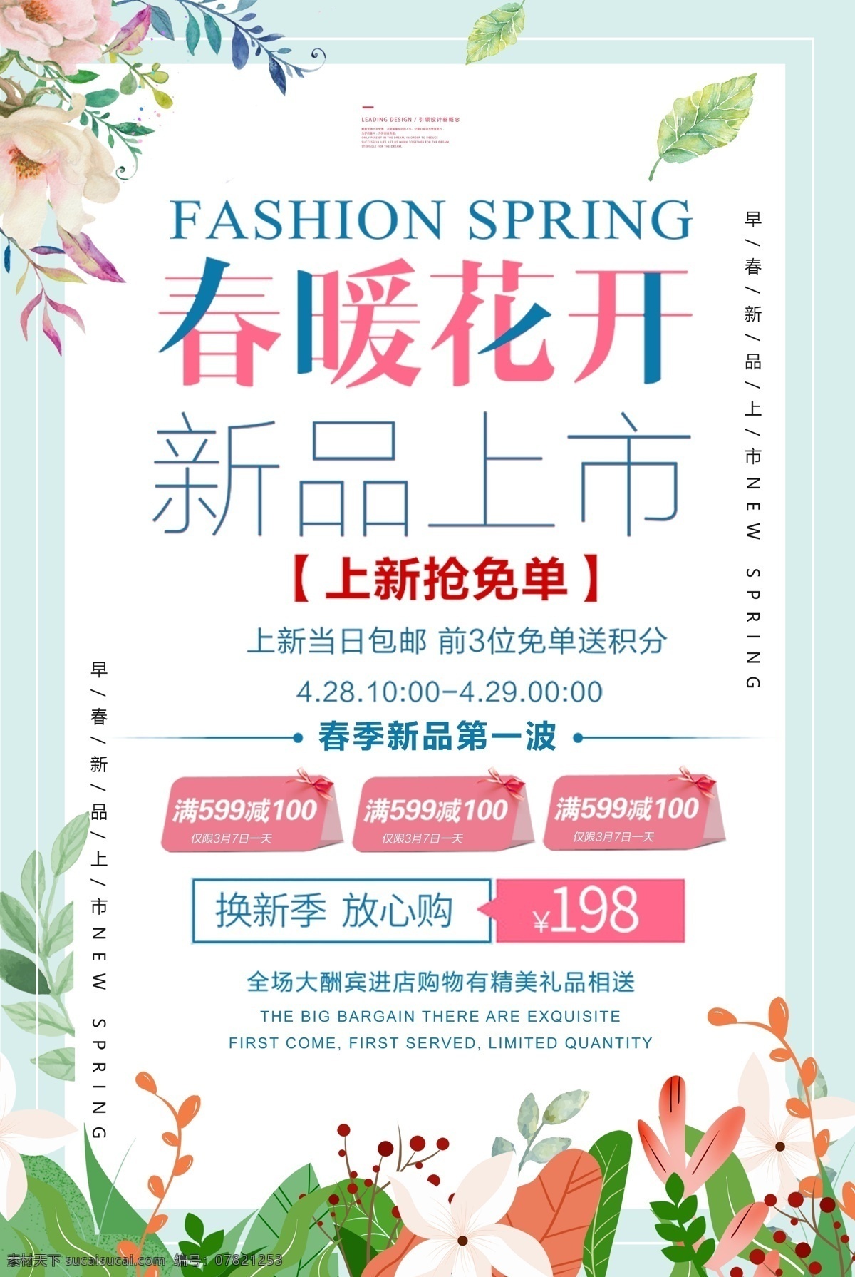 时尚 大气 春暖花开 新品上市 海报 打折 绿色 春天 唯美 春季 春季上新 打折活动 新装 新装上市 春季促销 春季新款 春天风景 春天海报 春天优惠 春装上市 春装新品 春游 郊游 旅行海报