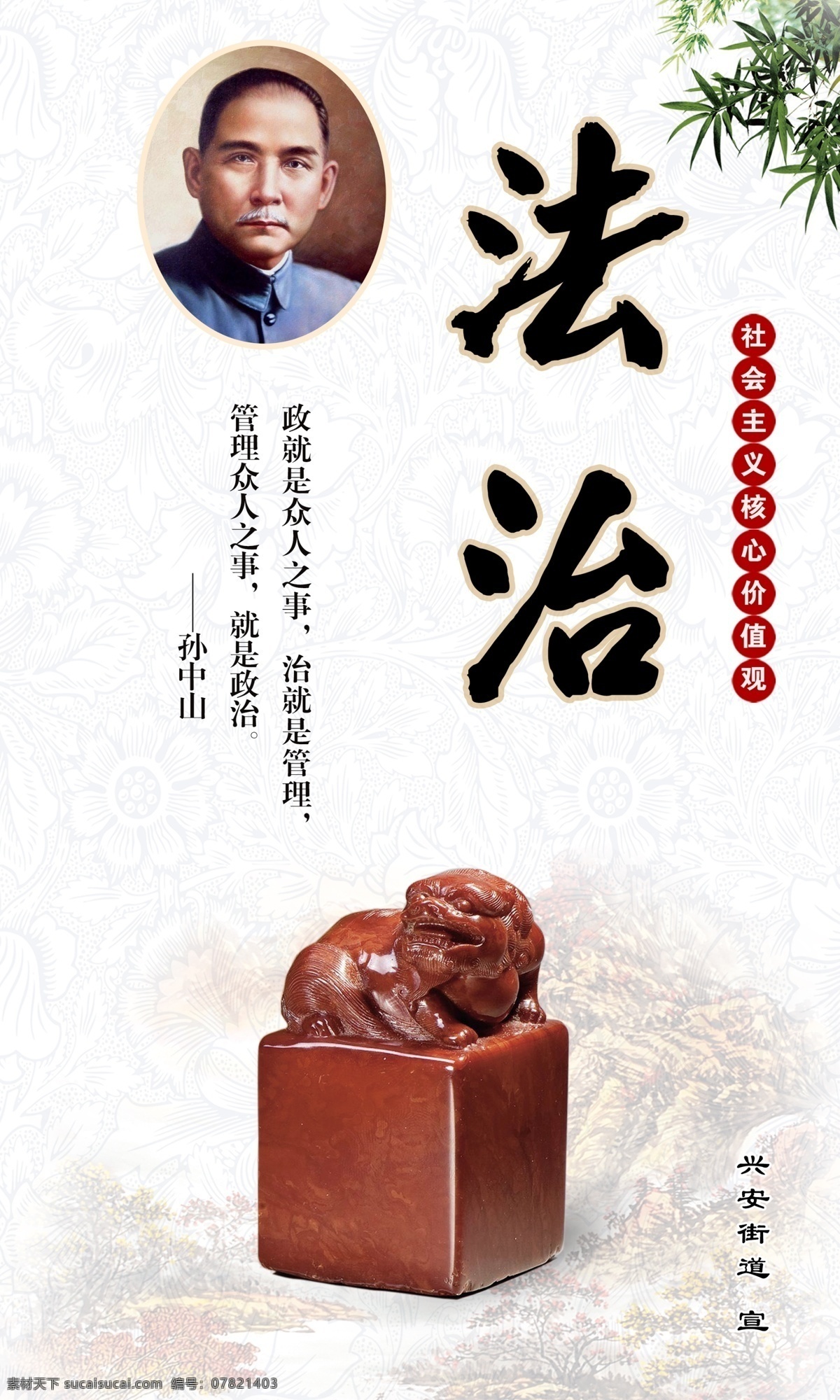 法治 名人 名人名言 背景 文化 广告 展板
