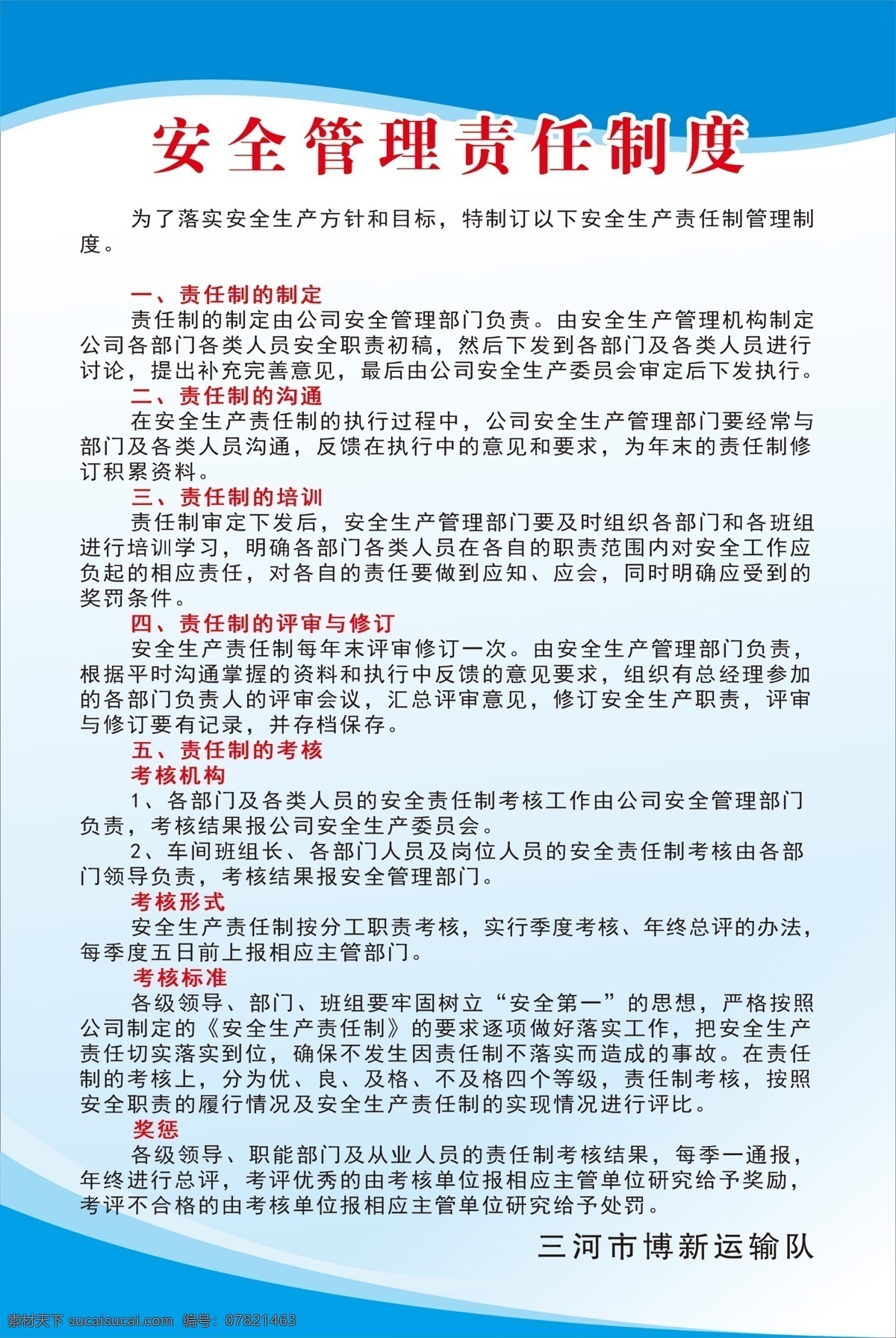 安全管理 责任 制度 管理制度 议事制度 监事会制度 工作职责 蓝色背景 理事会制度 制度背景