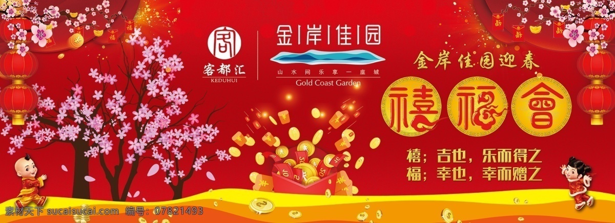 新春红包墙 地产 红包 春节 纳福 桃花