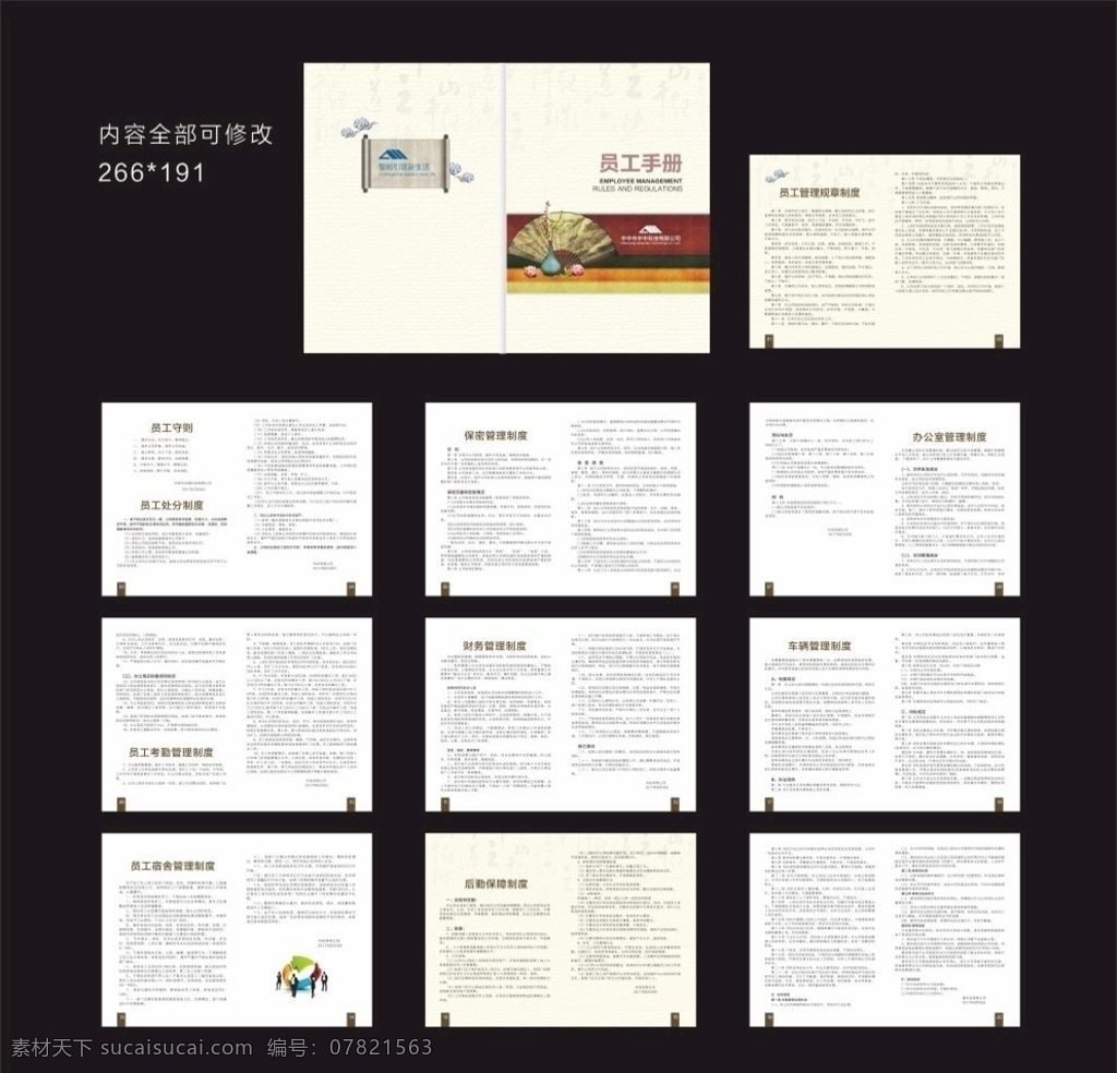 中国 风 员工 手册 中国风 员工手册 制度 公司 画册 画轴 扇子 科技公司 车辆管理 办公室 画册设计