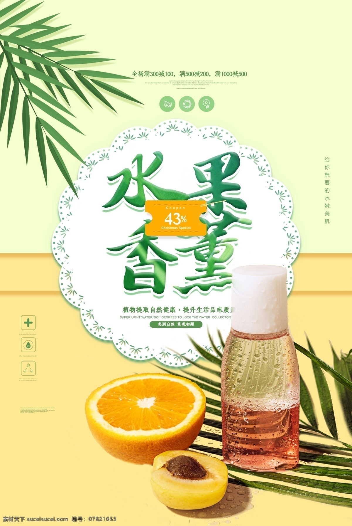 水果香薰 薰 香薰展板 香薰挂画 香薰无框画 香薰壁画 香薰展架 香薰易拉宝 spa 养生 美容 中医文化 中医展板 美容展板 美容装饰画 中医广告 美容广告 美容展架 养生文化 中医 保健 设