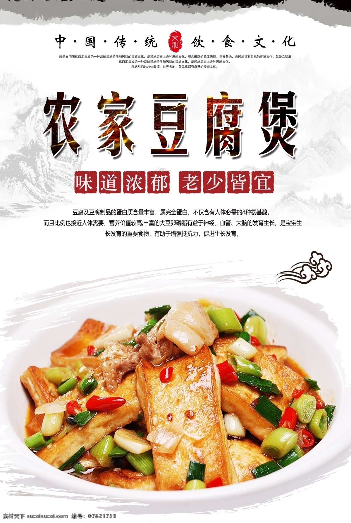 农家 豆腐 煲 农家豆腐煲 农家豆腐 豆腐煲 香煎豆腐 家乡煎豆腐 美食海报 中华美食 舌尖美食 传统美食 分层