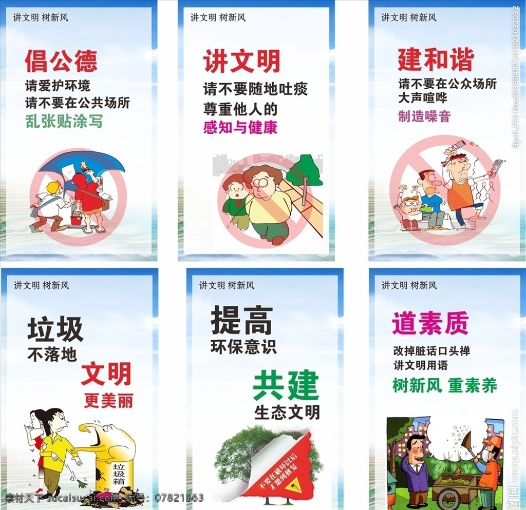 讲文明 树新风 和谐 蓝色展板 素质 讲文明党建 树新风党建 讲文明道德 树新风讲文明 文明城市 讲文明海报 树新风海报 讲文明展板 树新风展板 讲文明背景 树新风背景 讲文明社区 树新风社区 讲文明社会 树新风社会 树新风城市 树新风标语 树新风学校 讲文明宣传 垃圾不落地