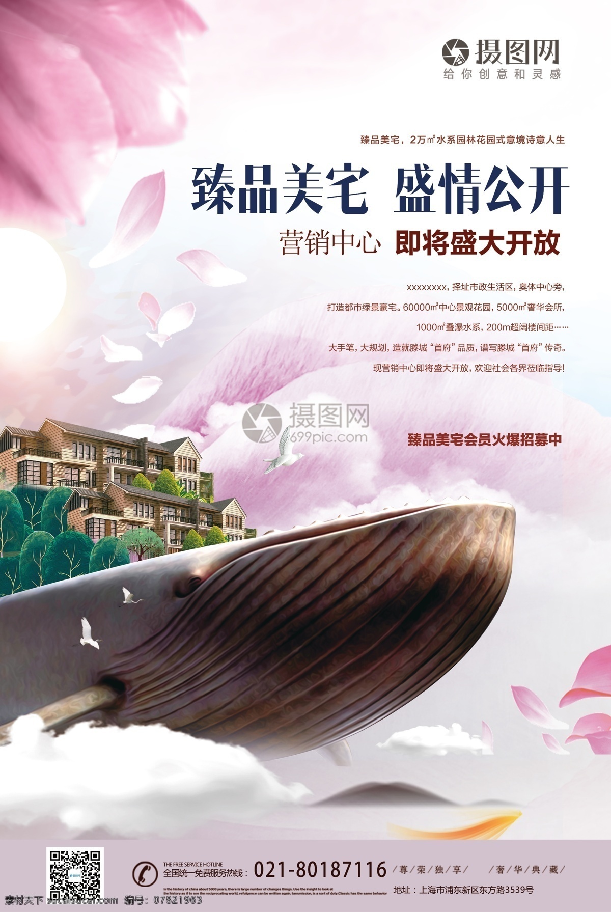 房地产海报 中式 房地产 中式地产海报 高端地产开盘 海报 别墅 城府 开盘 高端 地产开盘 中式地产