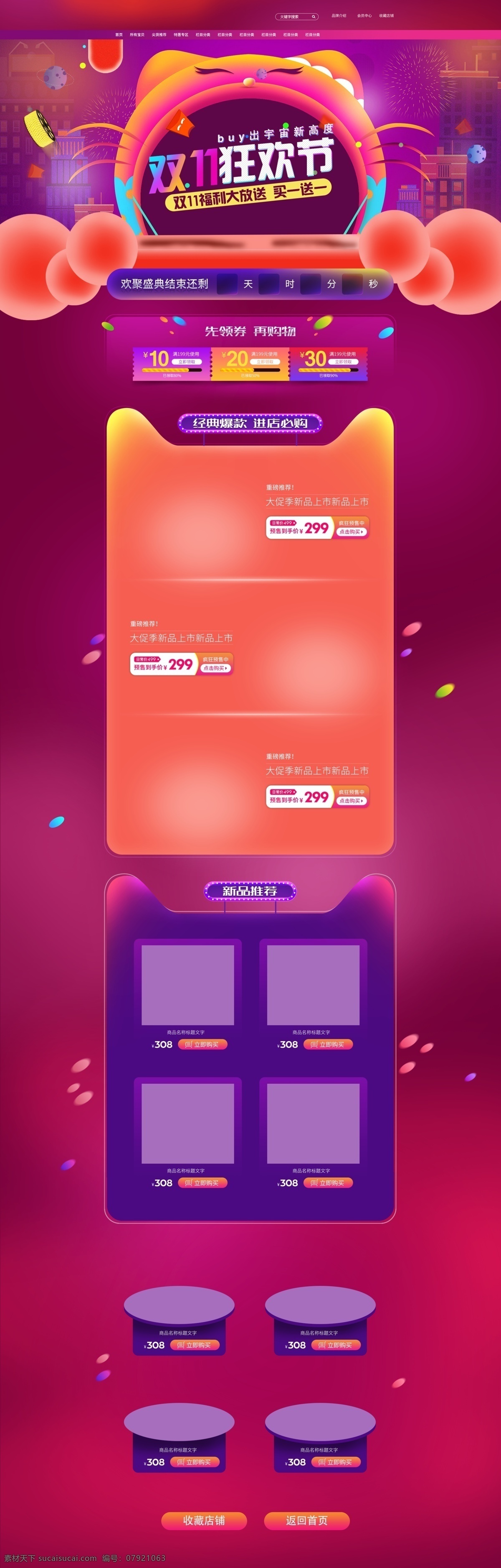双十 狂欢节 电商 常规 承接 页 红色 粉色 气泡 双十一 双十二 优惠 618 99 购物节 新势力周 促销 承接页 大 氛围 狂欢 节日 海报 广告 淘宝 京东 首页 店铺 装修 淘宝界面设计 淘宝装修模板