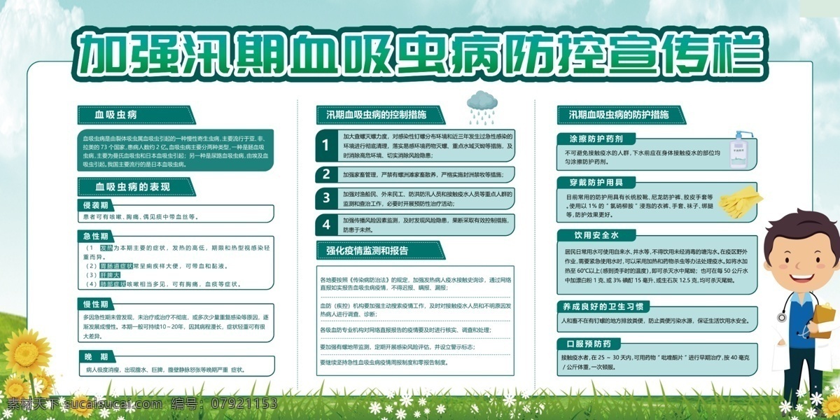 吸虫病防控 世界疟疾日 疟疾 疟疾日 疟疾展板 疟疾易拉宝 医院广告扇 脑卒中 治未病 三疾 风疾 疟疾宣传栏 预防疟疾 麻疹 手足口病 疟疾防治 消除疟疾 血吸虫 疟疾防控 疟疾防治传单 疾控中心 疾流 疾控 疾风 疾病预防 疾控宣传单 技能展 白癜风 牛皮癣 尘肺 职业病 诊疗卡 展板模板