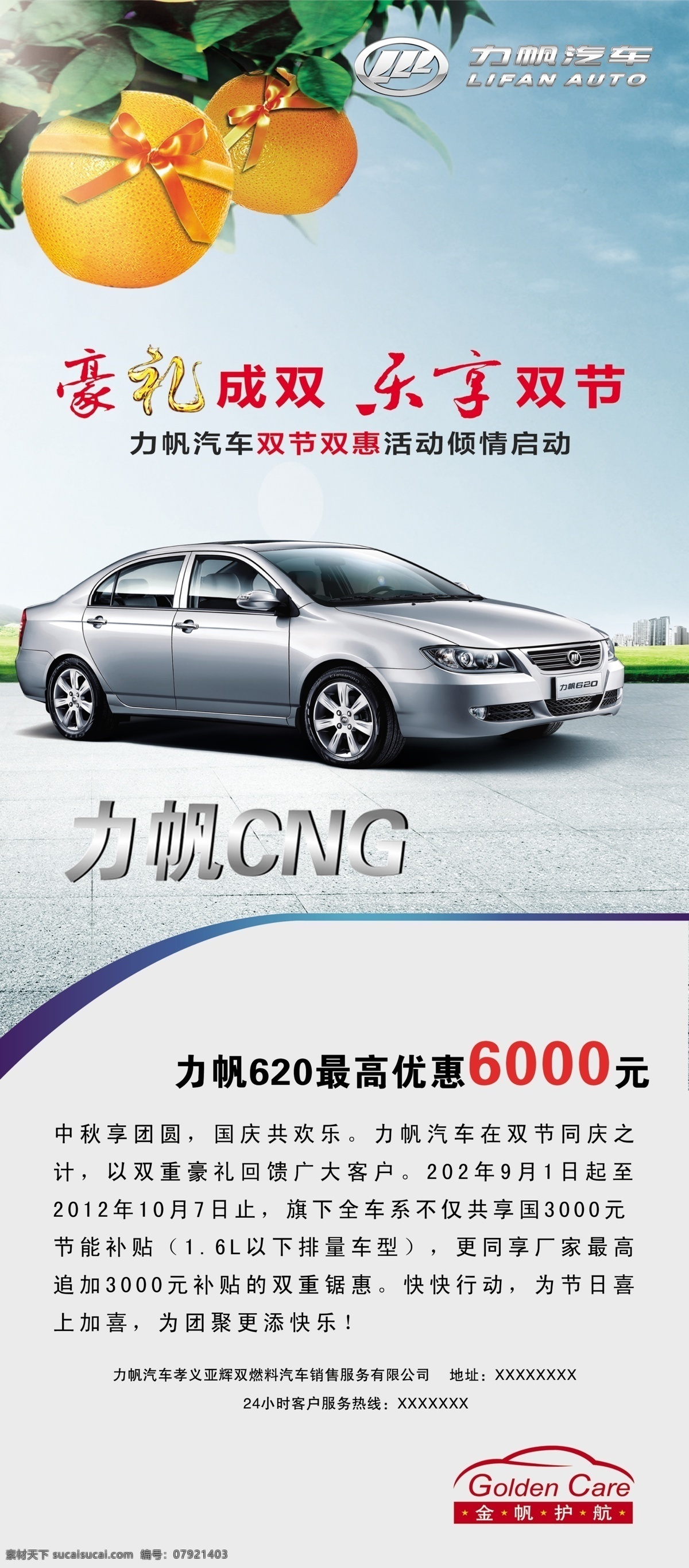 力帆 汽车 展架 鲜橙 力帆汽车展架 力帆汽车标识 好 礼成 双 艺术 字 展板 x展板设计