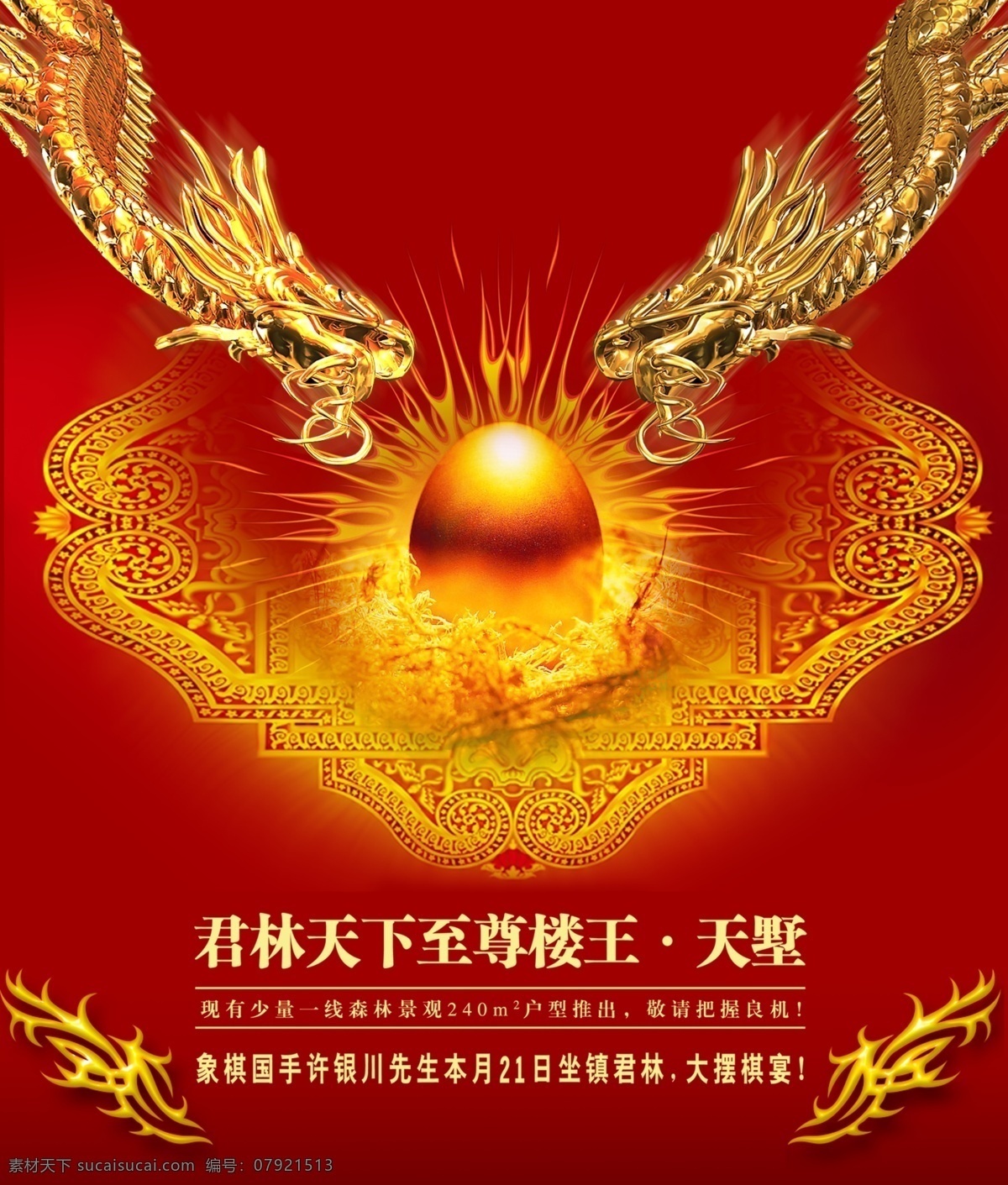 房地产 海报 古典 金色 龙 双龙戏珠 中国复古 广告