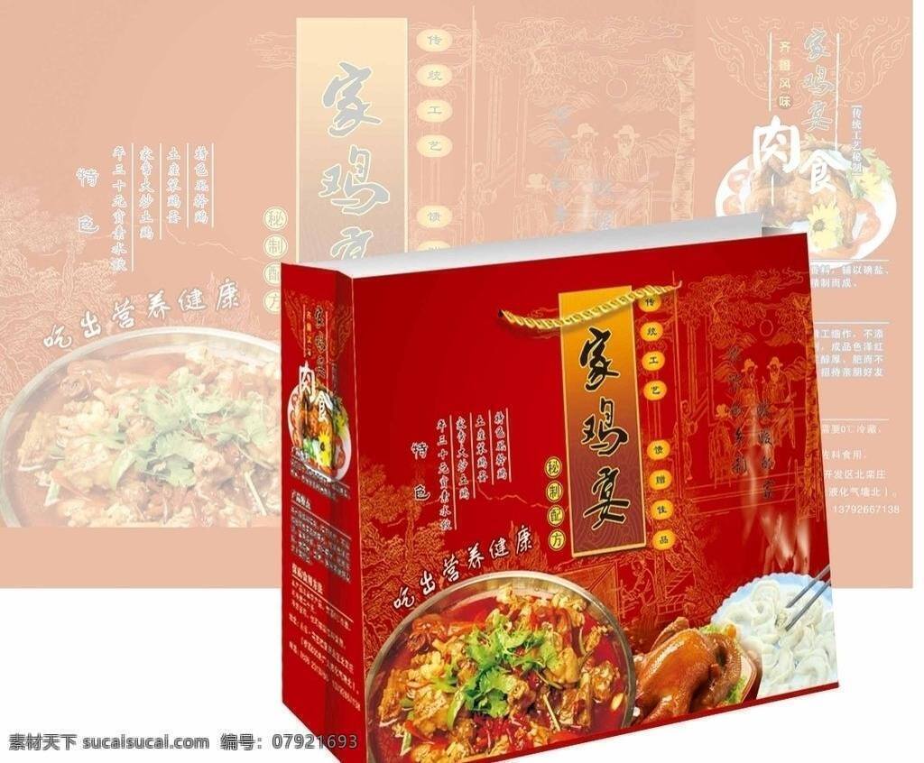 食品 手提袋 包装设计 火锅 鸡 盘子 水饺 矢量 模板下载 食品手提袋 矢量图 日常生活