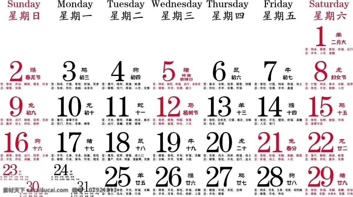 2014 3月 春节 节日素材 日历 月历 年 月 属相 矢量 模板下载 2015羊年