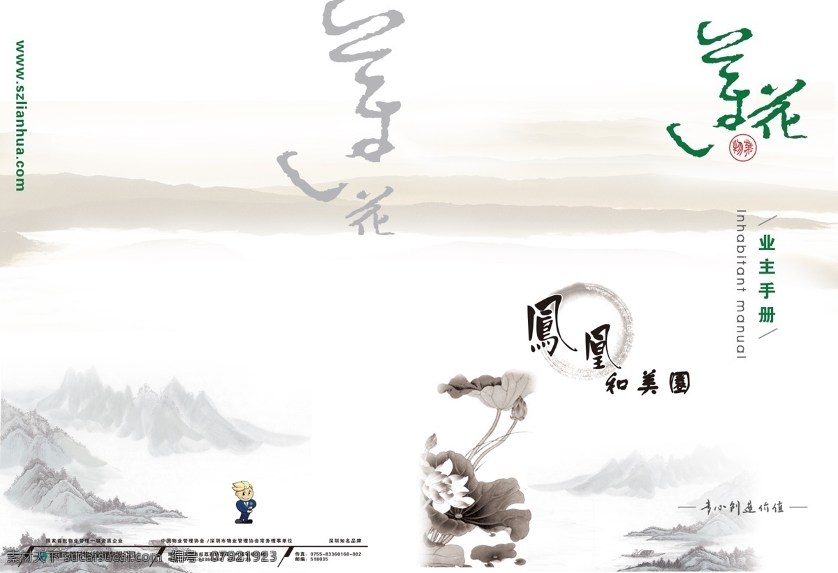 地产画册 古典风格 广告设计模板 画册封面 画册 封面 模板下载 画册设计 莲花 中国风 泼墨 物业管理封面 山水背景 山水画 远山背景 源文件 其他画册封面