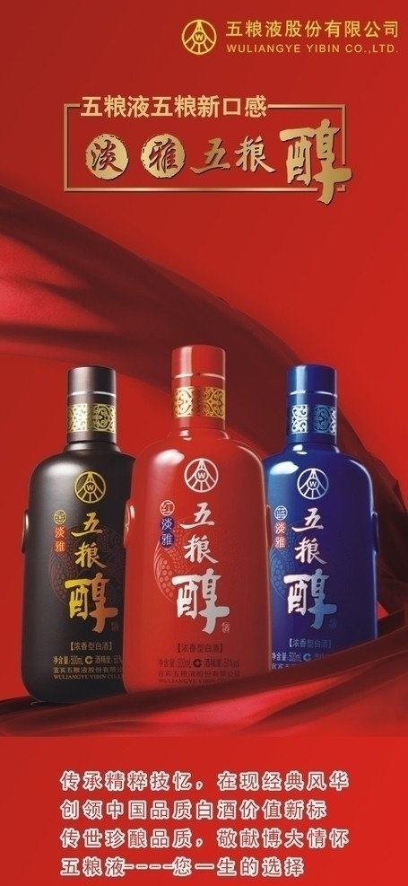 五粮液 中国风 中国红 飘带 广告设计模板 源文件 经典 成就 辉煌 老酒 千年历史 矢量