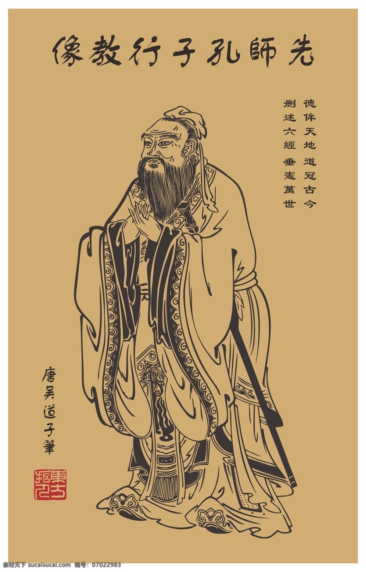 孔子 画像 矢量图 万世师表 孔子行教像 德牟天地 道贯古今 文化艺术 传统文化