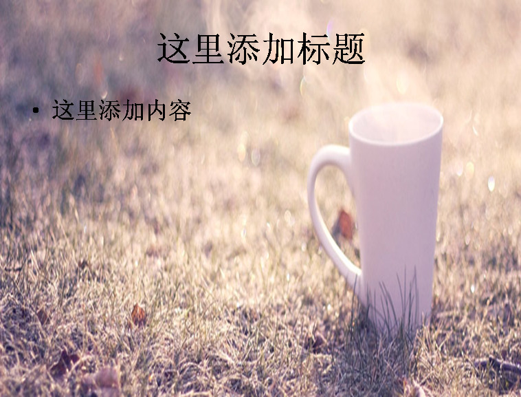 唯美 风景 杯子 桌面 背景 自然风景 背景图片 风景图片 迷人景色 模板