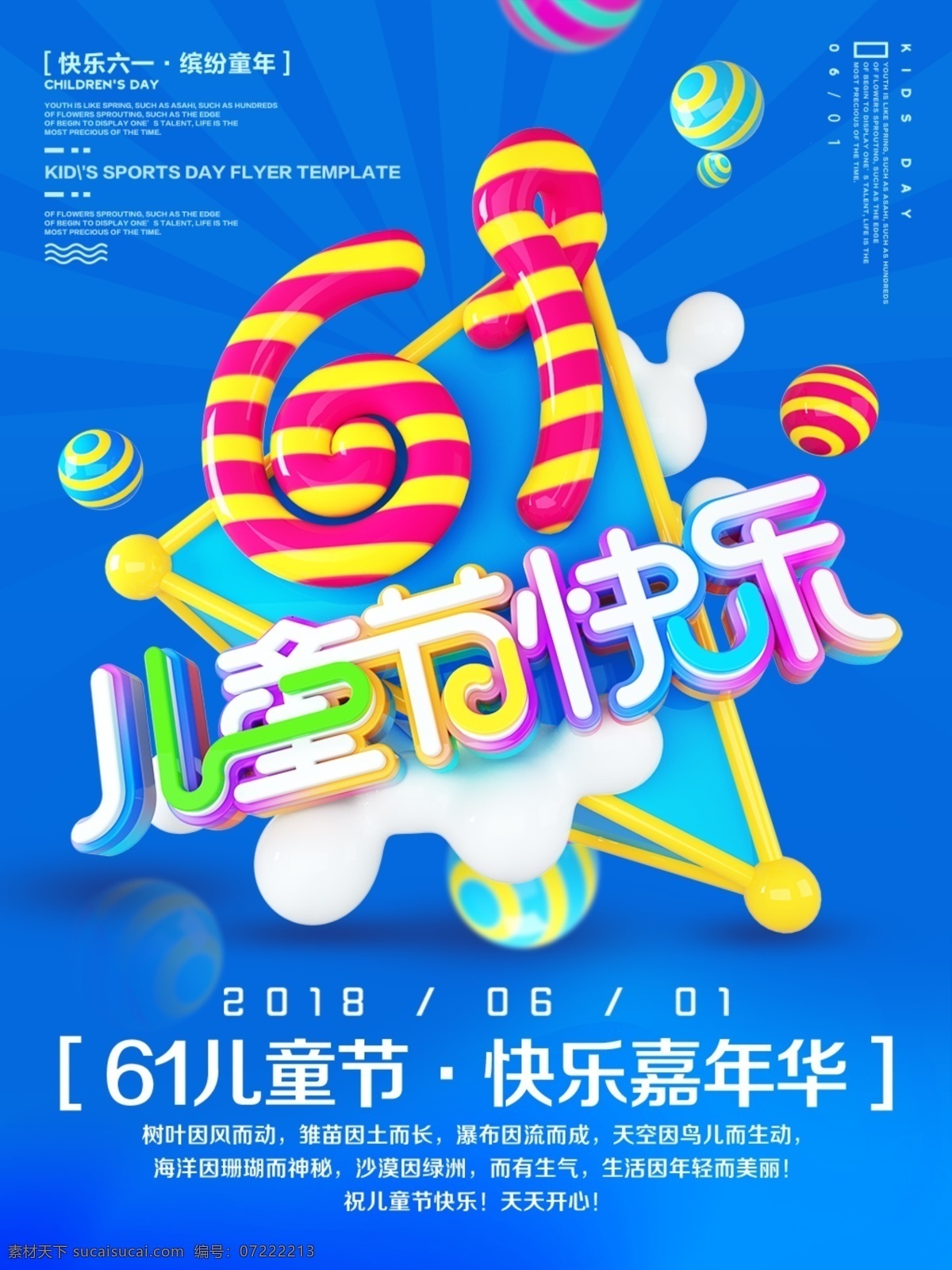 创意 立体 字 61 儿童节 快乐 节日 海报 六一儿童节 儿童节海报 立体字 创意海报 6.1 七彩童年 儿童节背景 节日快乐 创意立体 快乐海报