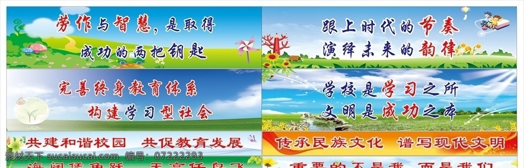 班级标语 学校标语 校园口号 学校文化 国学背景 学校制度 班级文化 学校橱窗 学校展板 国学展板 国学海报 学校口号 学校背景 学校设计 学校文化墙 学校背景墙 国学文化墙 文明创建展板 学校图板 幼儿园海报 幼儿园背景 幼儿园展板 学校雕刻 名人名言 传统海报 校园雕刻 传统背景 文明标语口号 勤奋 学习