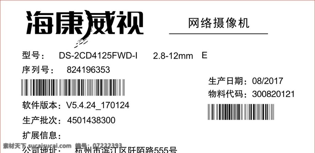 海康威视 海康logo 海康矢量图 海康标签 海康贴纸 包装设计