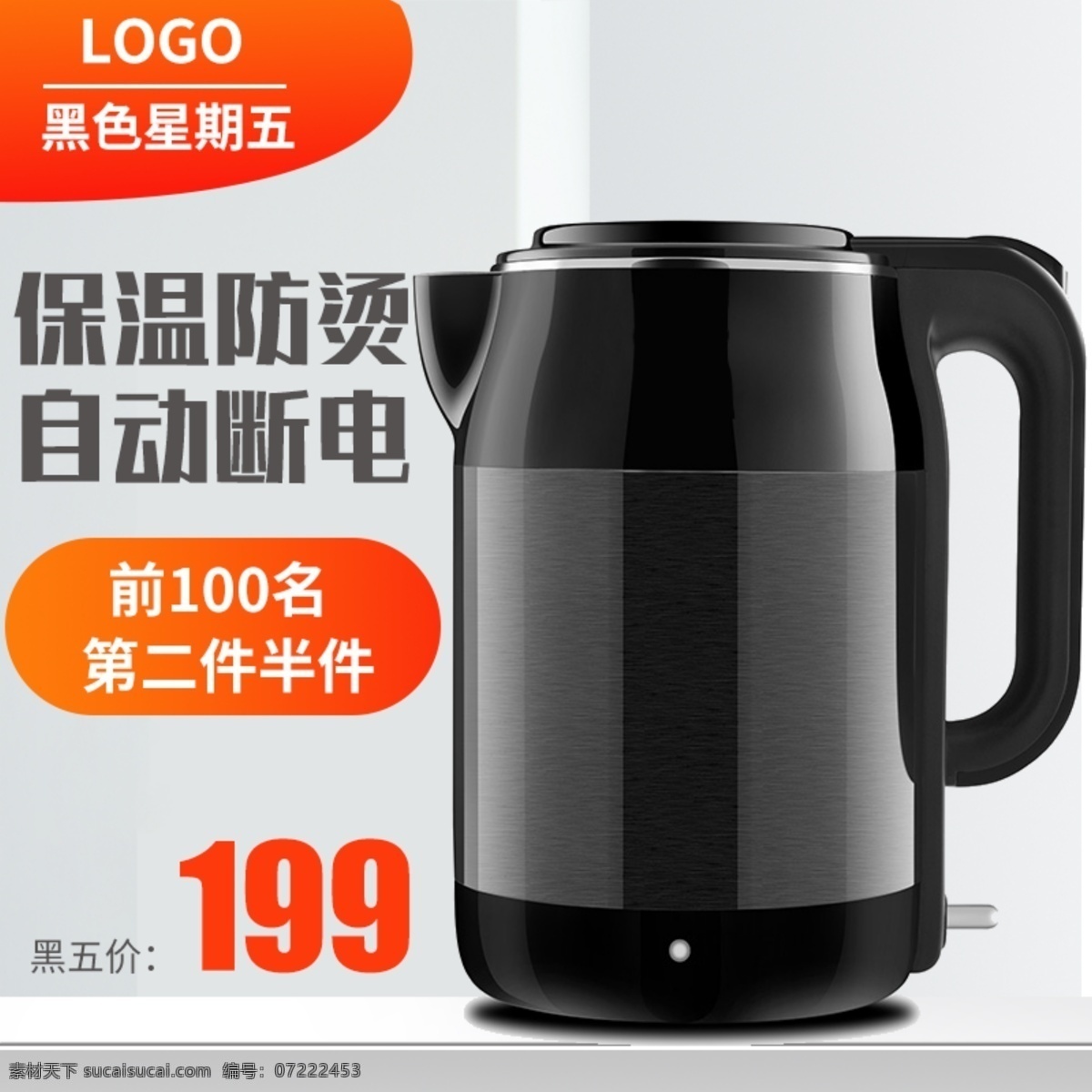 清新 简约 电热水壶 家电 直通 车主 图 直通车 促销 主图