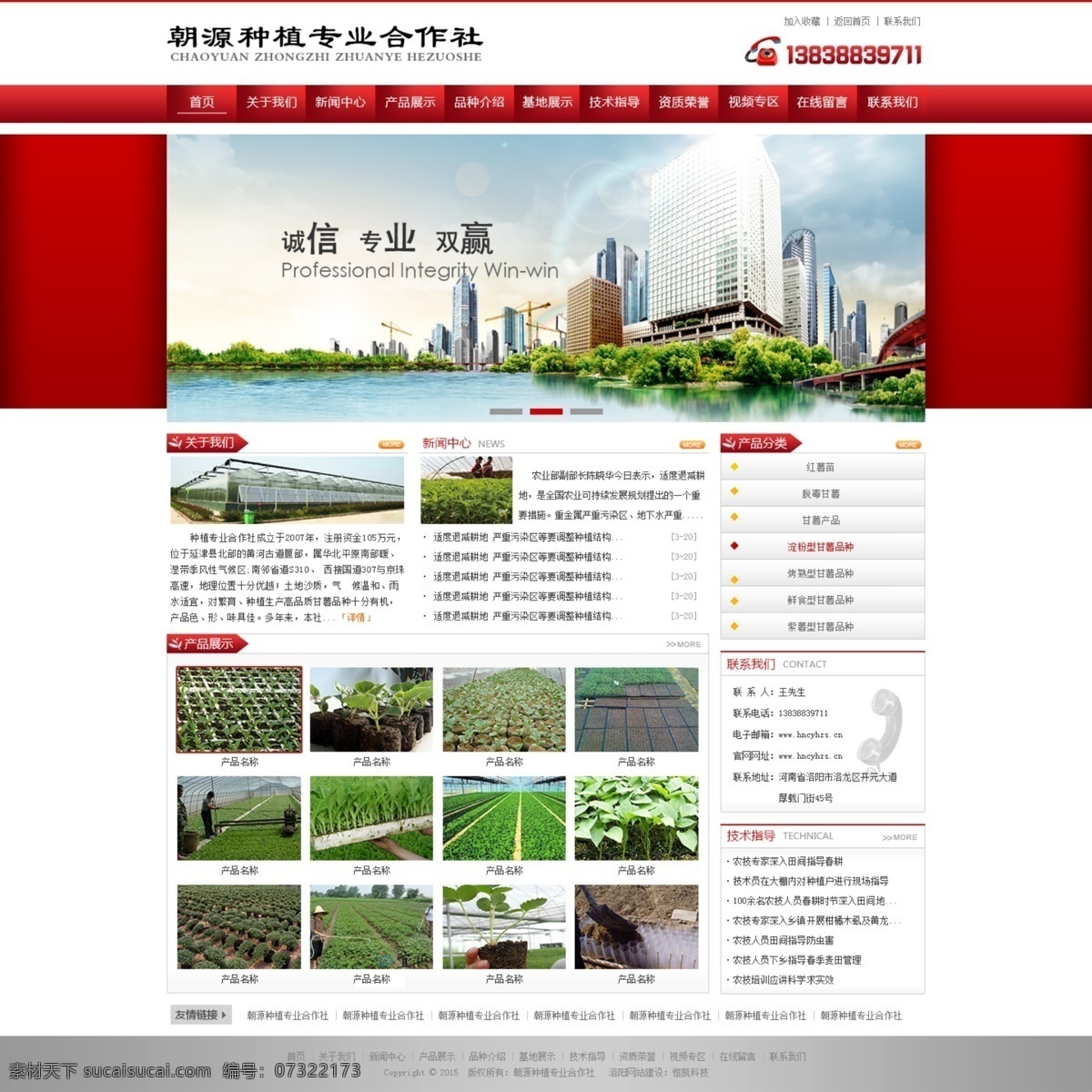 种植业 网站设计 红色版 农业元素 白色