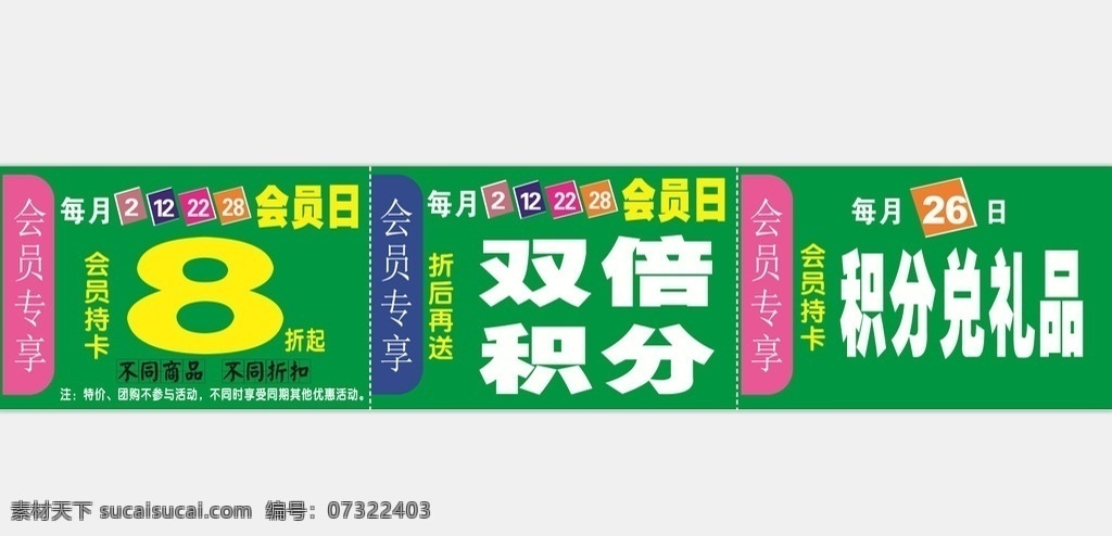 会员日 积分 积分兑好礼 打折 双倍积分 会员专享