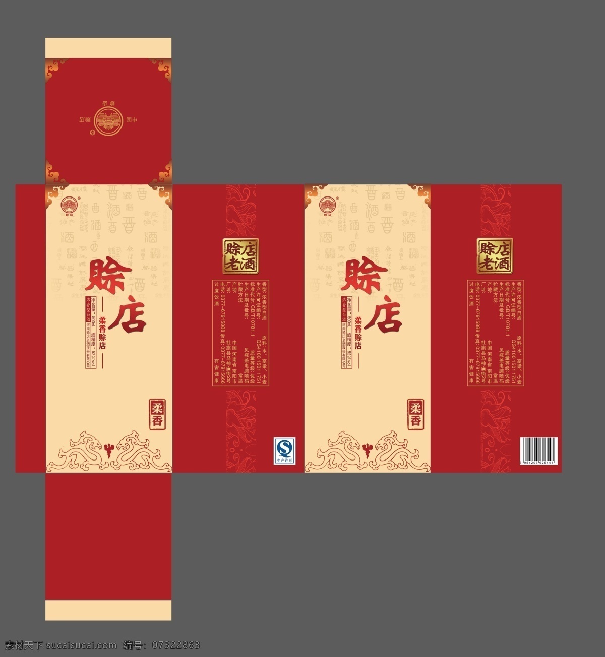 白酒包装 柔香 盒子 包装 包装盒 酒包装 白酒 红色酒盒 包装设计 广告设计模板 源文件