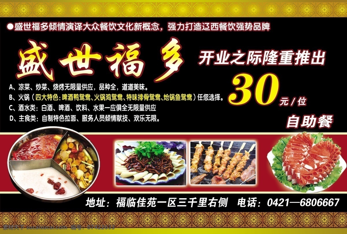 火锅 dm 盛世福多 涮锅 炒菜 烧烤 肉卷 背景底纹 花纹 金色底纹 广告设计模板 源文件