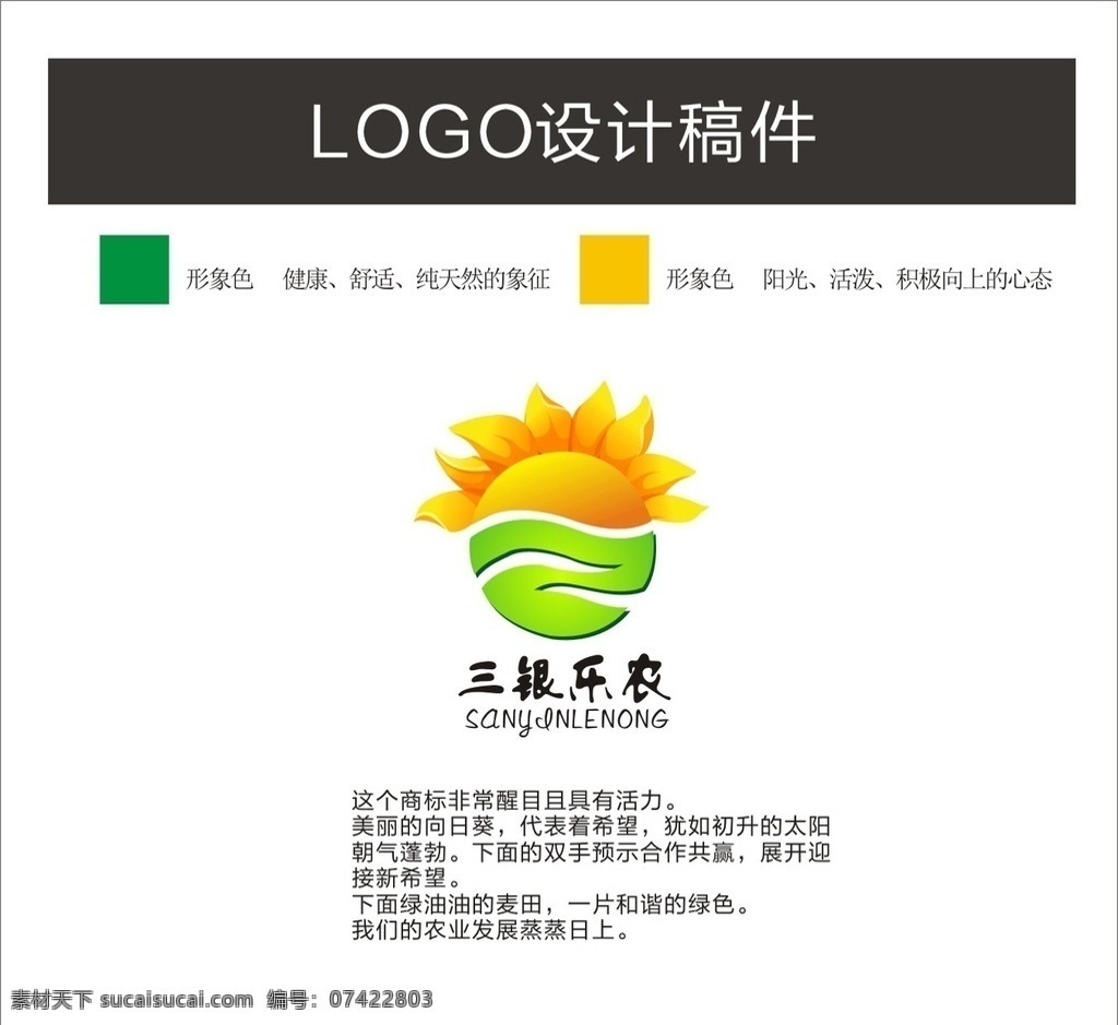 农业 logo 农业logo 乐农 太阳logo 麦田 金色 logo设计