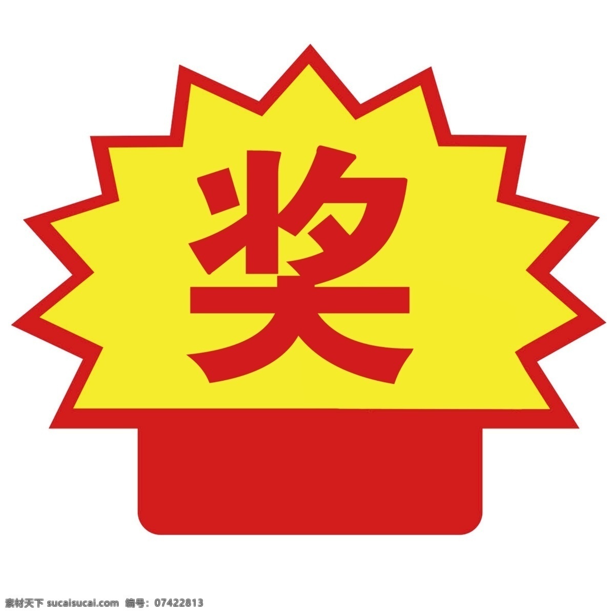 爆炸贴 爆炸图 标贴 奖 贴纸 名片卡片