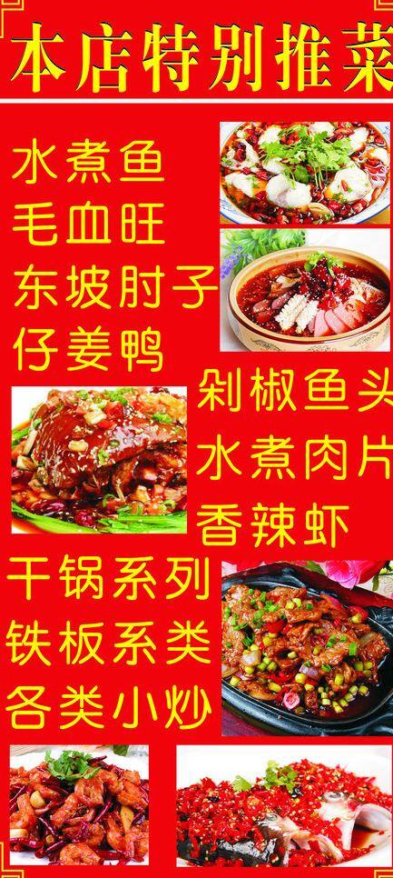 边框 菜单 川菜菜单 剁椒鱼头 红色 毛血旺 水煮鱼 香辣虾 川菜 矢量 模板下载 推菜 各类小炒 画册 菜谱 封面