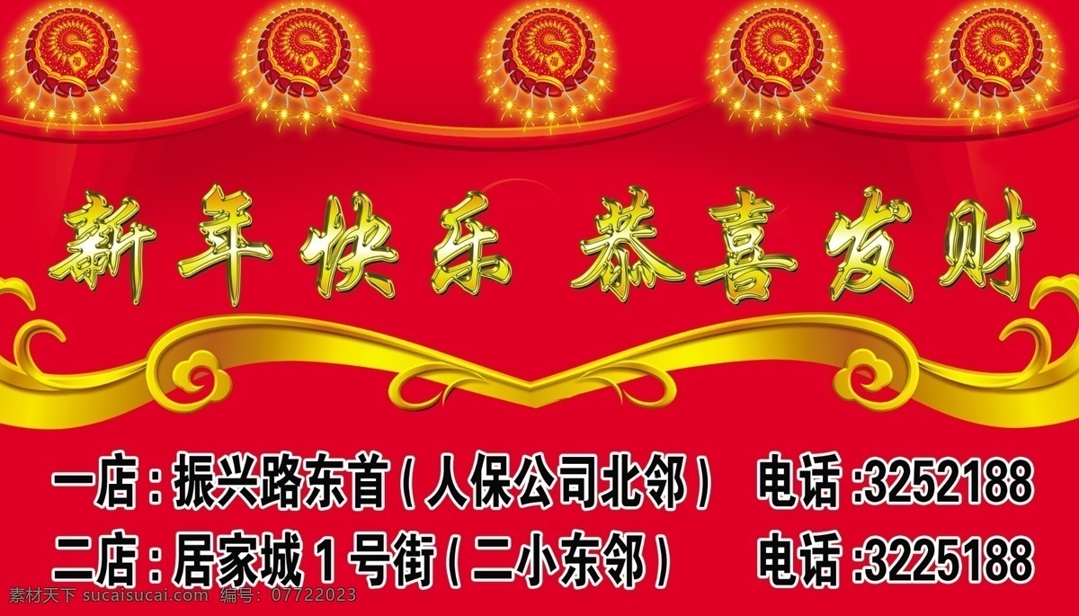 新年 红色背景 花边 鞭炮 广告 分层 源文件
