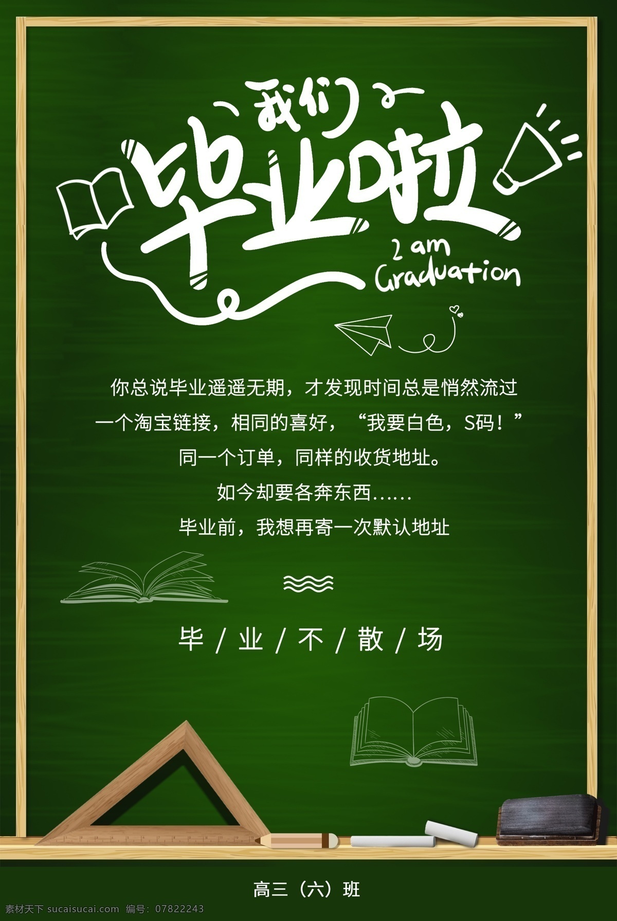 毕业季海报 毕业季手绘 毕业季素材 毕业狂欢季 毕业季板报 我们毕业了 毕业季致青春 毕业季漫画 毕业季插画 毕业晚会 毕业典礼 毕业活动 毕业宣传 毕业背景 毕业庆典 毕业生 青春不毕业 毕业展板 青春毕业季 毕业青春 高中毕业 大学毕业 毕业聚会 毕业季同学会 青春不散场 展板模板