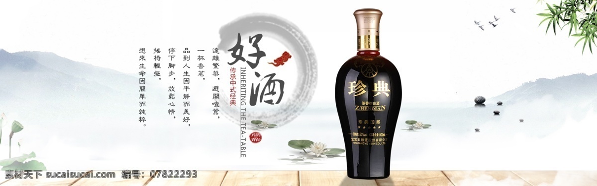 酒 文化 经典 传承 古典 浓香