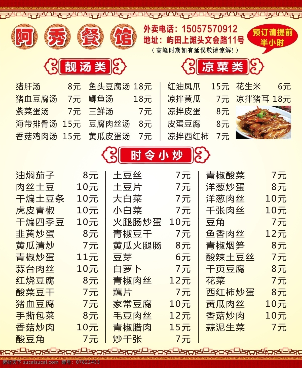 阿秀餐馆 餐馆卡片 餐馆外卖单 餐馆菜单 餐馆菜谱 餐馆特色菜 餐馆点菜单 精美边框 餐馆 饭店外卖单 饭店菜单 菜单菜谱
