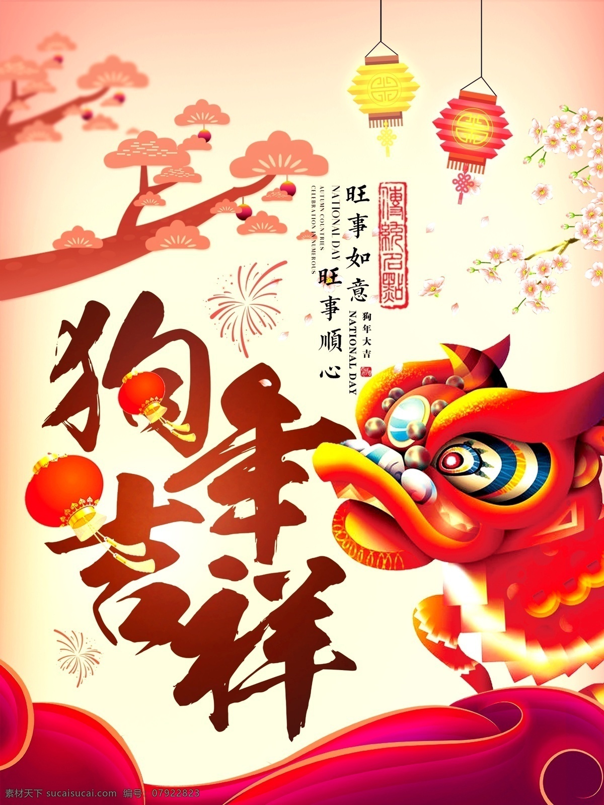 中国 风 2018 狗年 吉祥 书法 宣传海报 唯美 中国风 松树 桃花 旺年旺福 2018新春 2018狗年 狗年大吉 狗年吉祥 福狗迎春 狗年海报 新年 宣传 海报