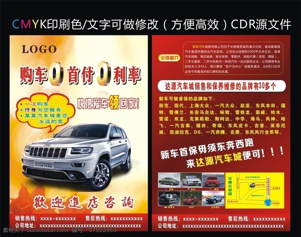 汽车单页 红色单页 蓝色单页 汽车海报 名车 车贷单页 dm单 汽车dm单 dm宣传单